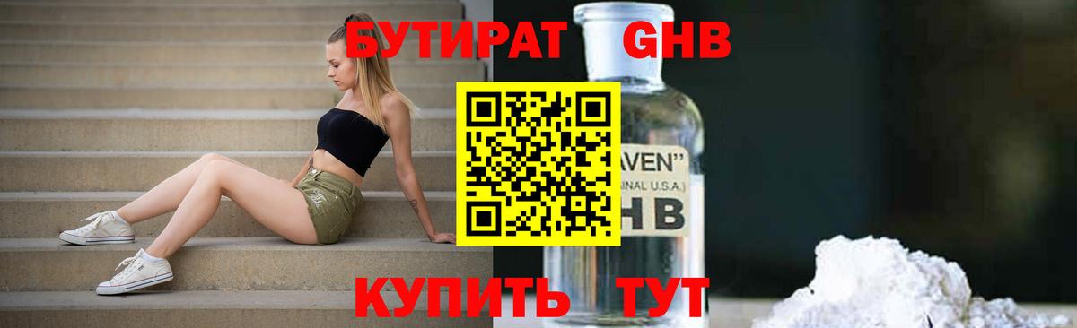 Бутират BDO 33%  Вход с VPN  Шали 
