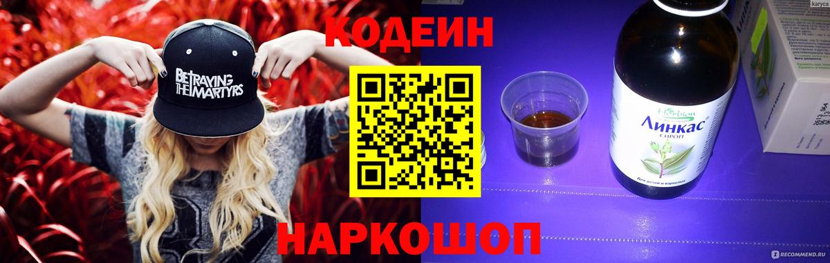 Кодеиновый сироп Lean напиток Lean (лин) Шали