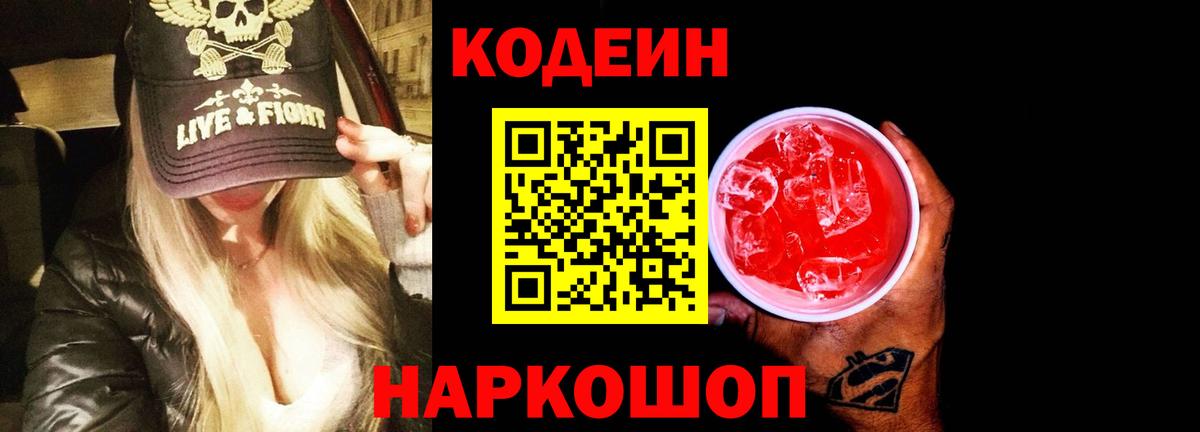 Codein напиток Lean (лин)  Вход с VPN  Codein Purple Drank  Шали 