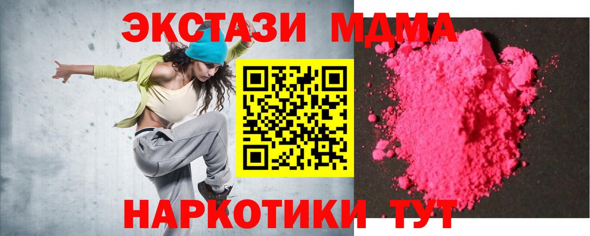 МДМА Molly  MDMA молли  Вход с VPN  Шали 