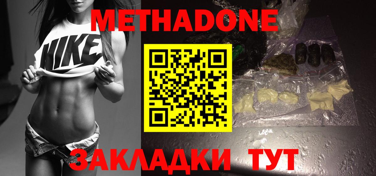МЕТАДОН белоснежный Шали